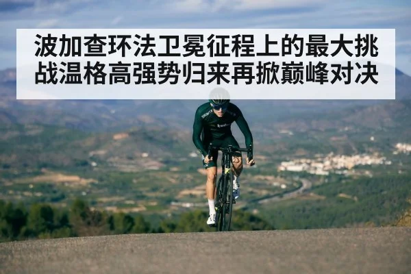 cyclist climbing mountain road